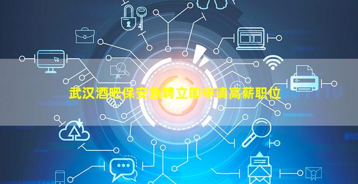 濮阳酒吧招聘