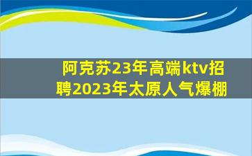 绵阳KTV招聘